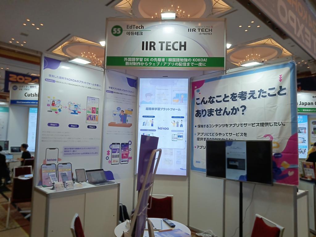 IIR TECHのブース写真1