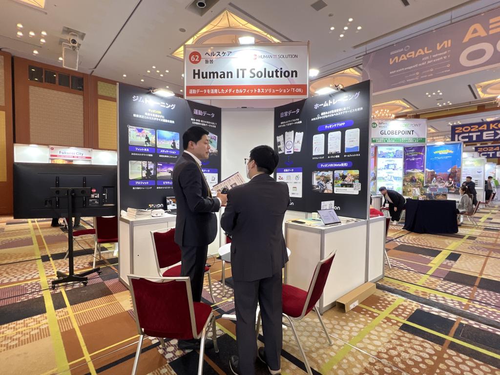 Human IT Solutionのブース写真1