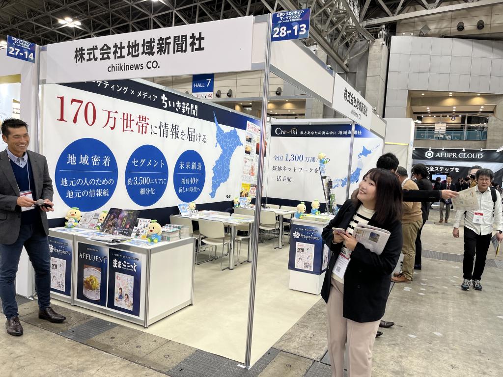 地域新聞社のブース写真1