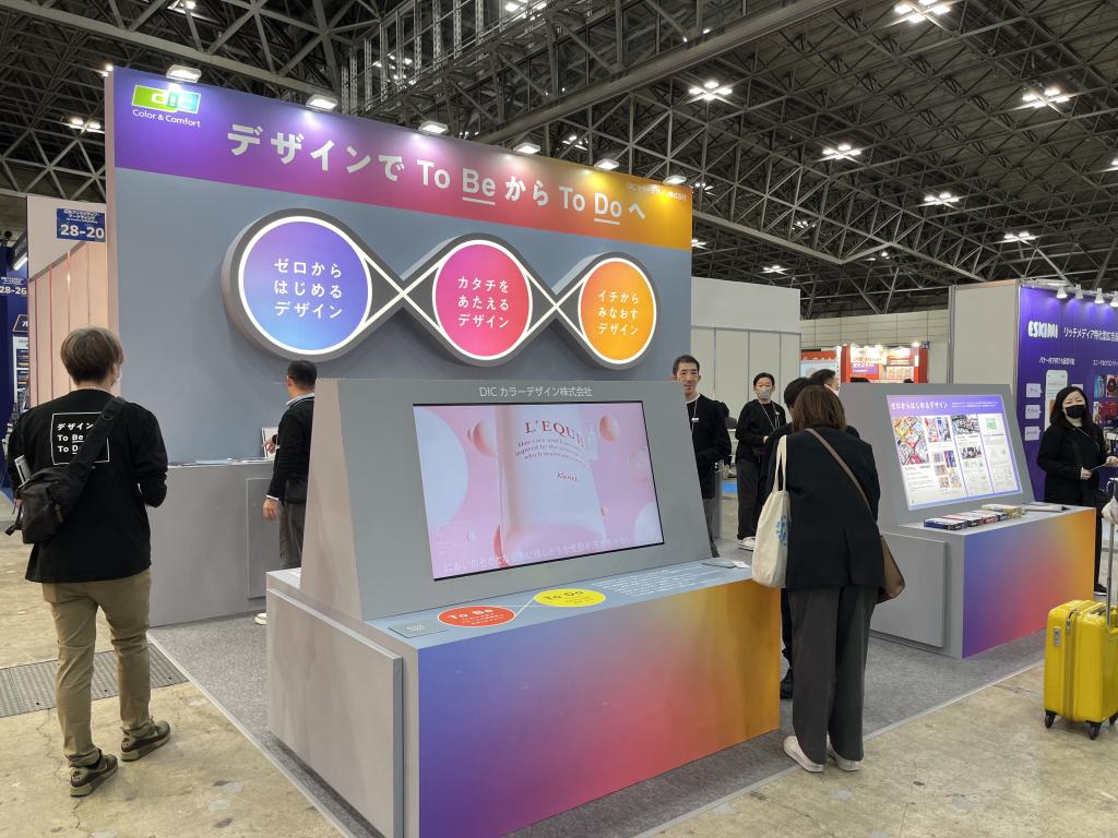 DICカラーデザインのブース写真1