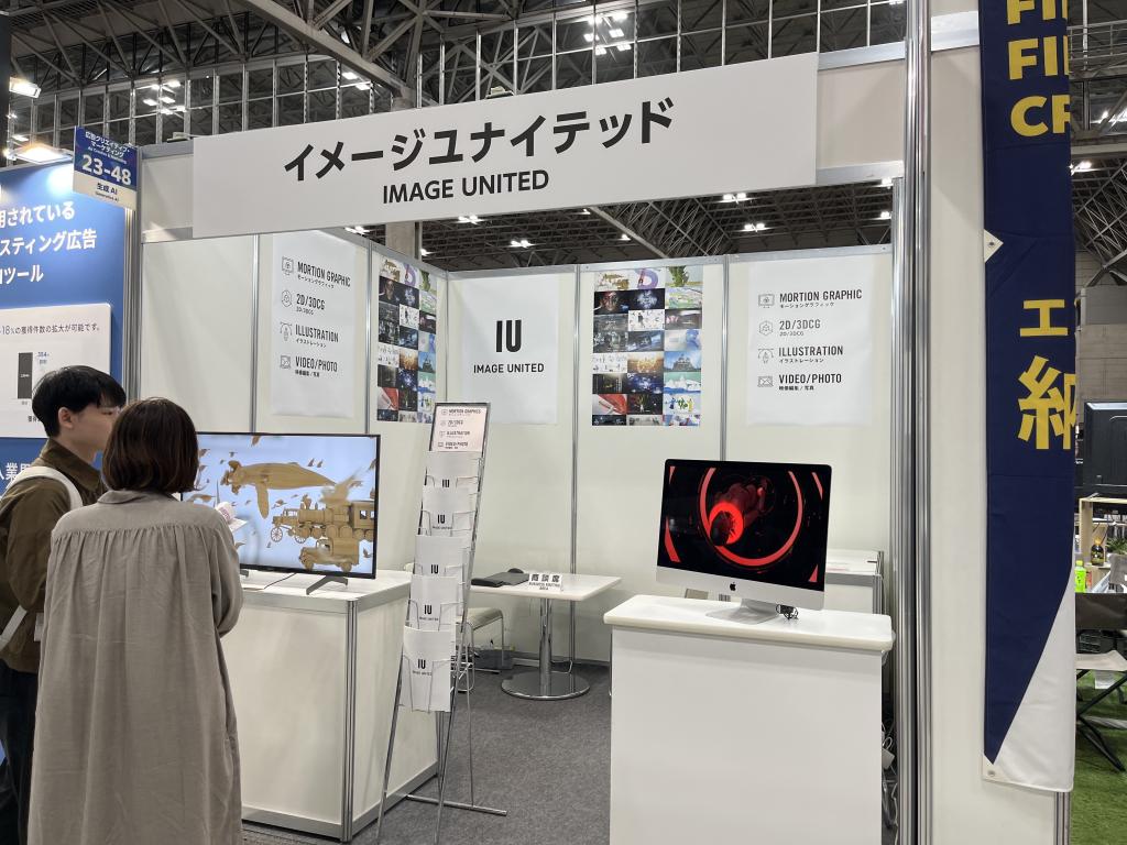 イメージユナイテッドのブース写真1