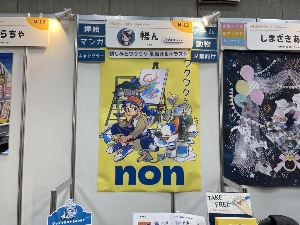 暢んのブース写真1