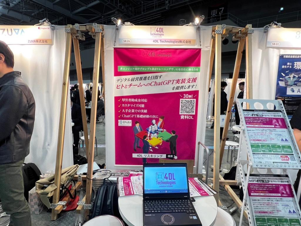 4DL Technologiesのブース写真1