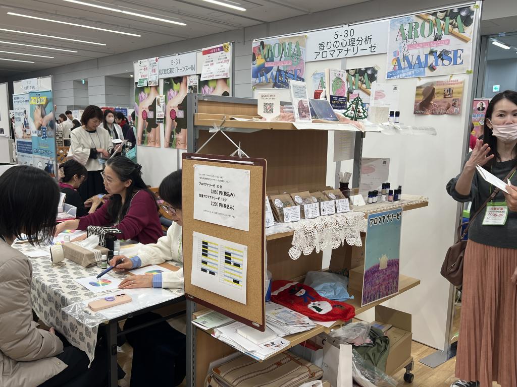 アロマアナリーゼのブース写真1
