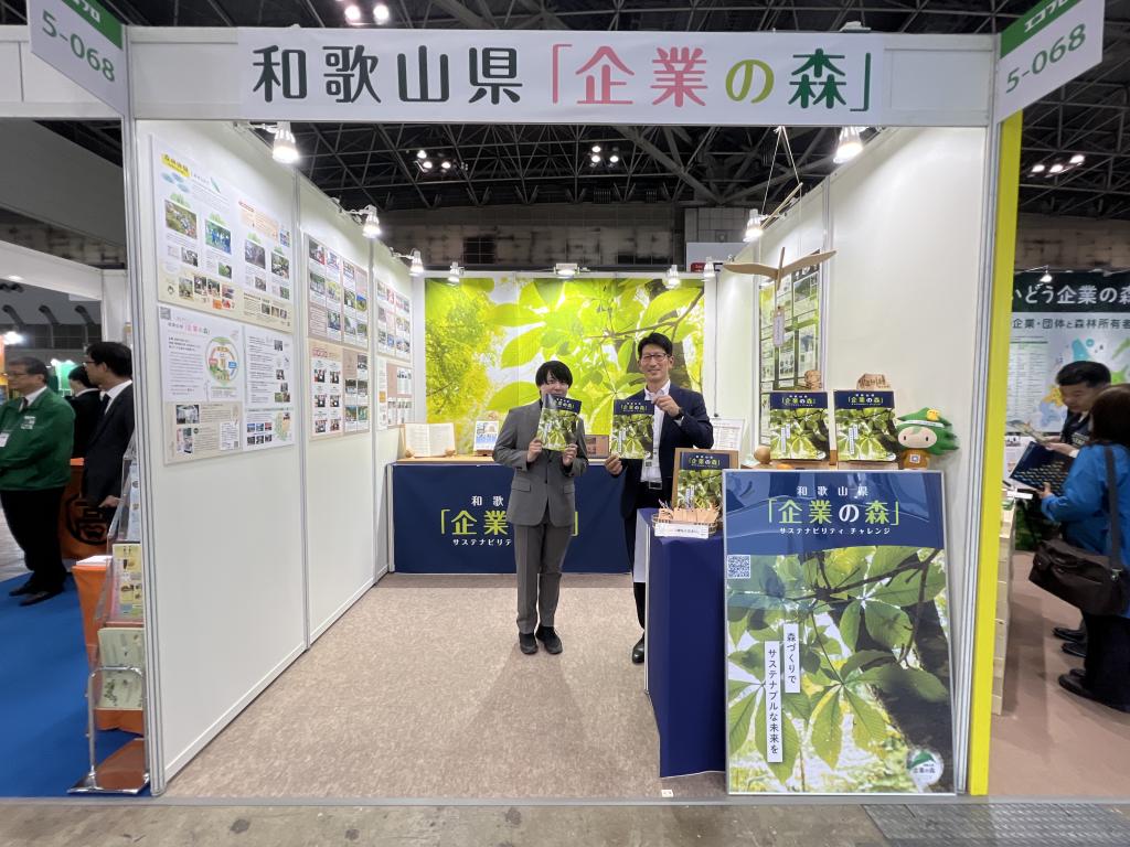 和歌山県 森林整備課のブース写真1