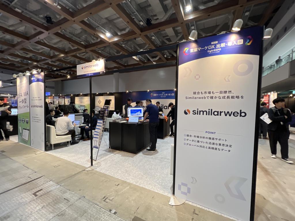 SimilarWeb Japanのブース写真1