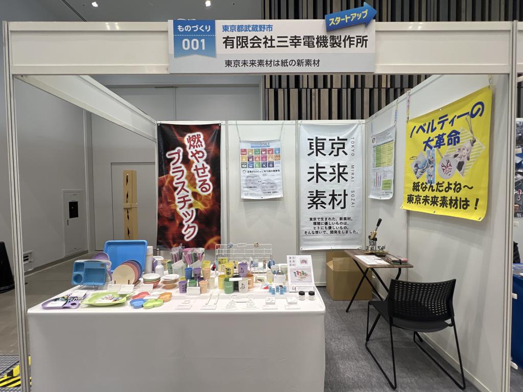 三幸電機製作所のブース写真1
