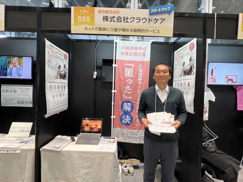 クラウドケアのブース写真1