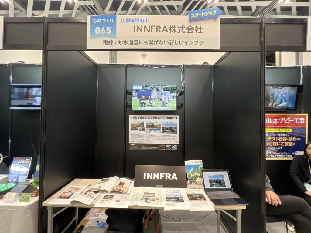 INNFRAのブース写真1