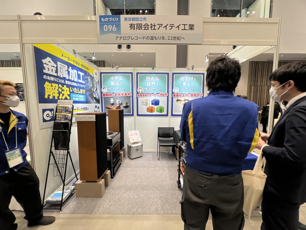 アイテイ工業のブース写真1