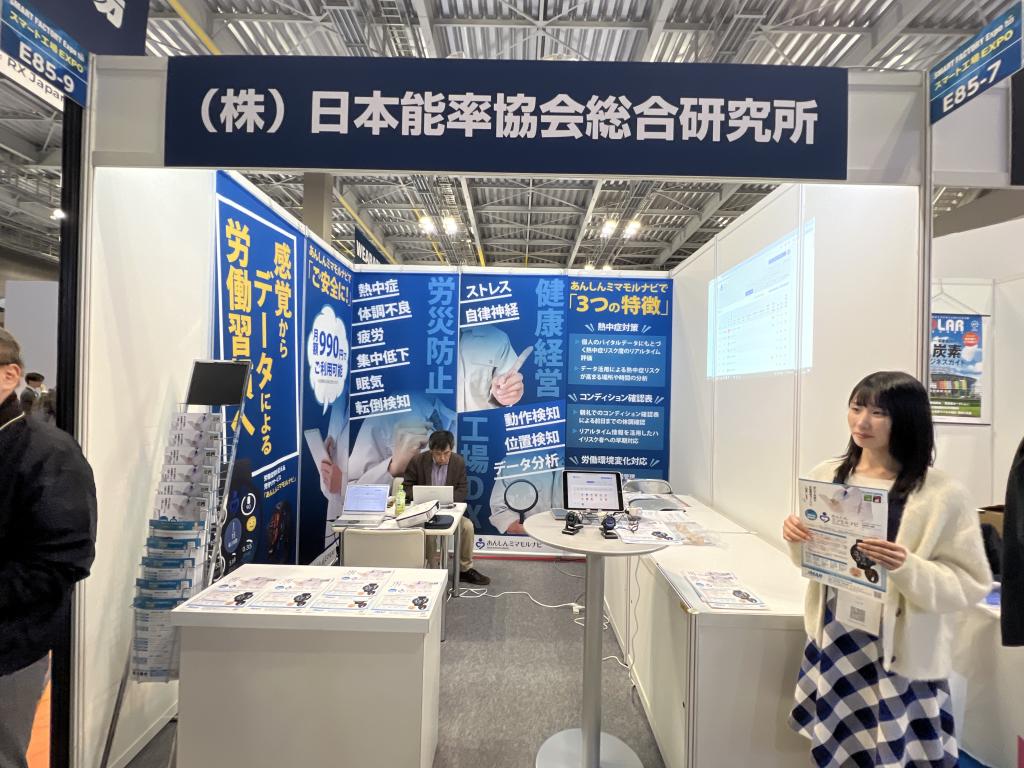 日本能率協会総合研究所のブース写真1