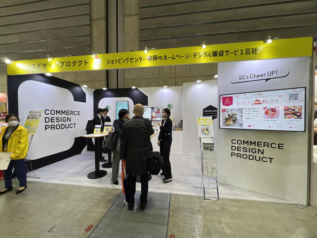 コマースデザインプロダクトのブース写真1