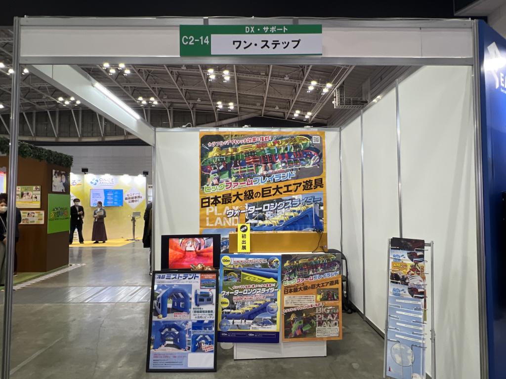 イベントアイテムのワン・ステップのブース写真1