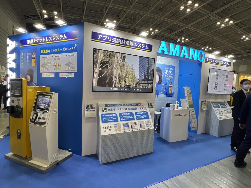 アマノのブース写真1