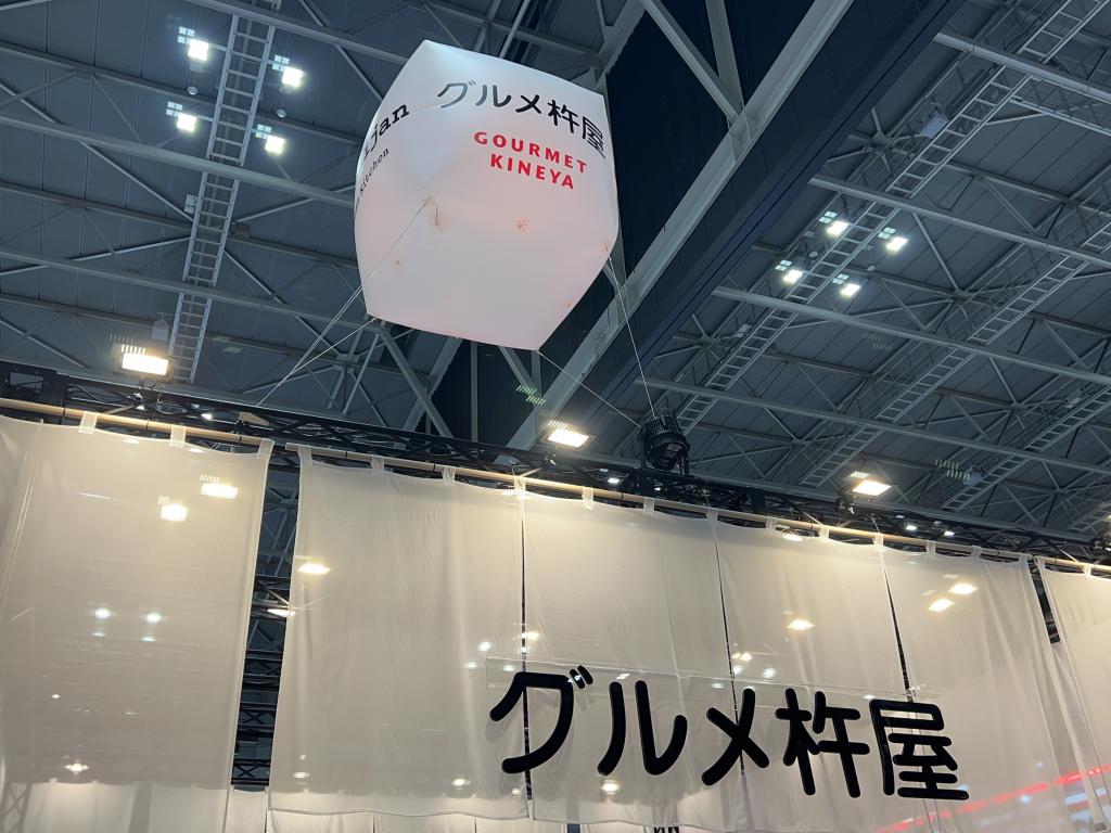 グルメ杵屋のブース写真6