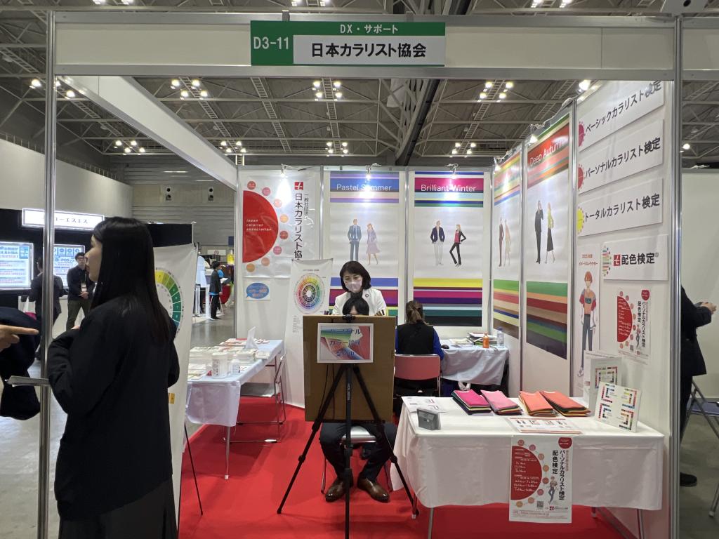 日本カラリスト協会のブース写真1