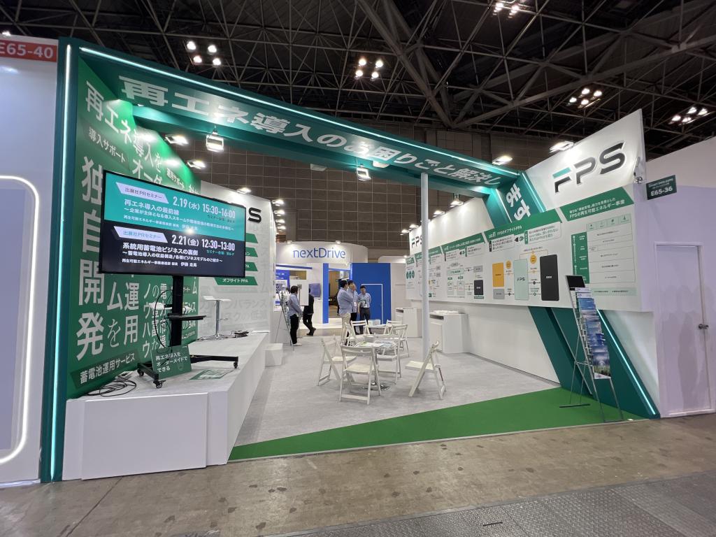 FPSのブース写真1