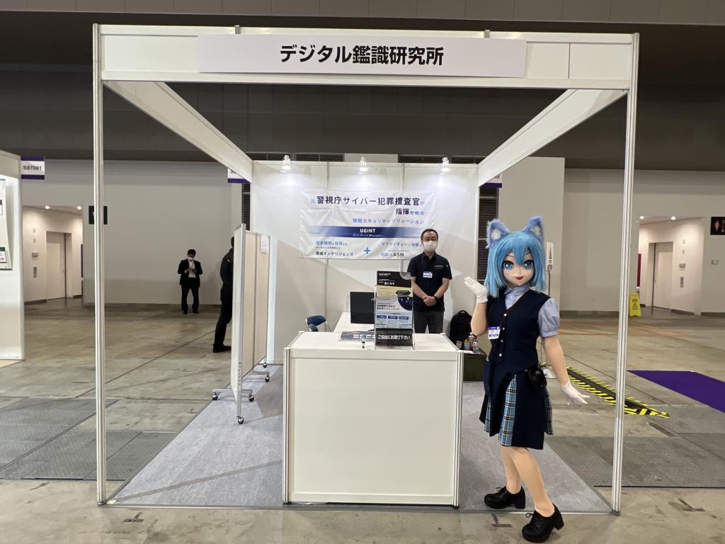デジタル鑑識研究所のブース写真1
