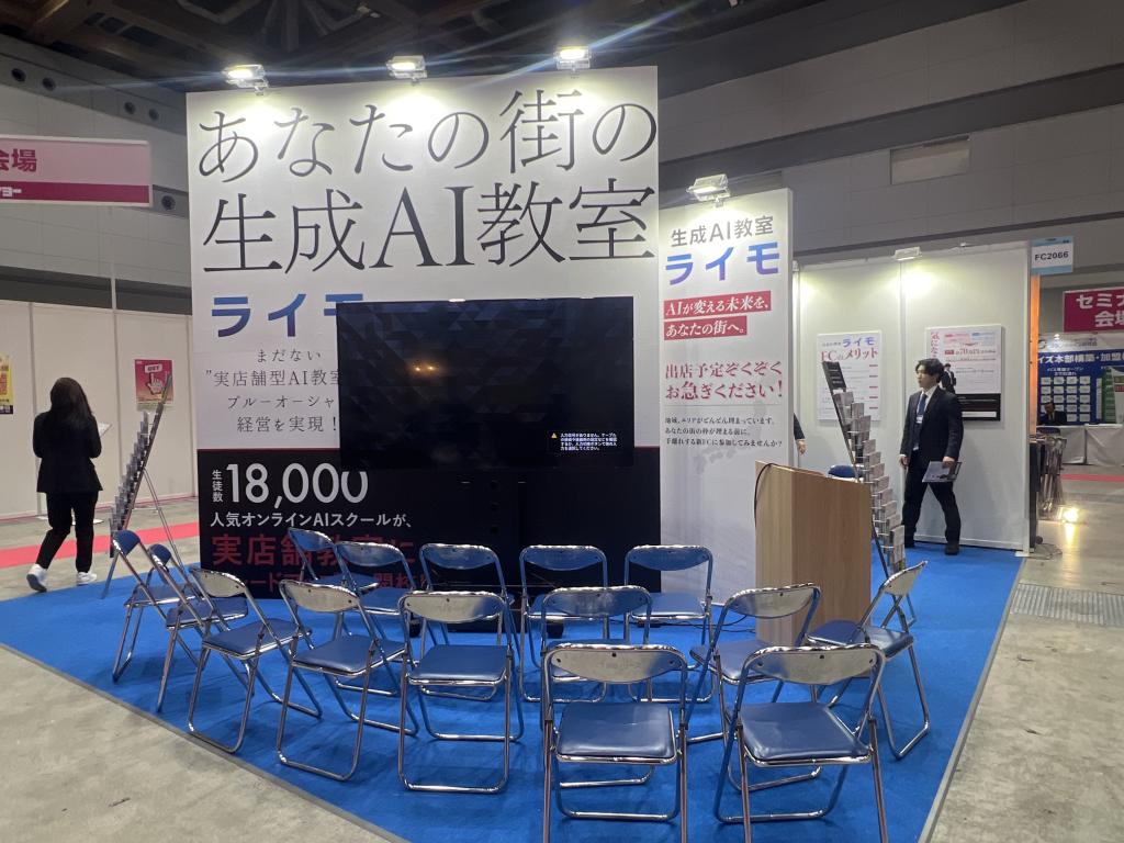 AI教室raimoのブース写真1