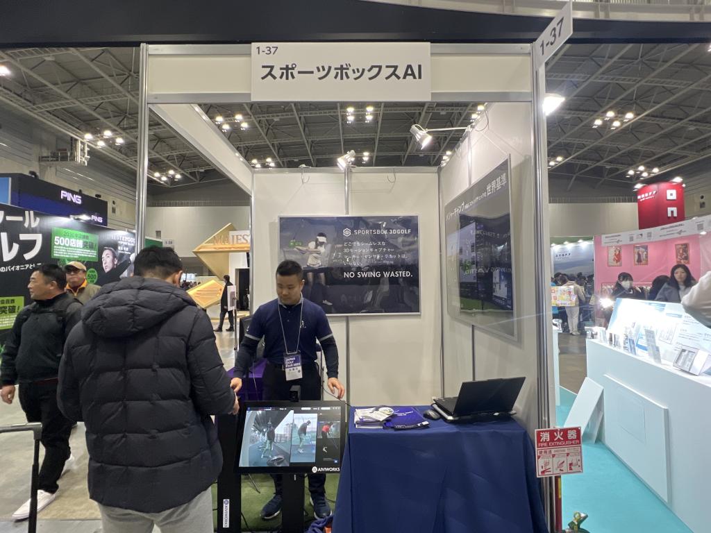 スポーツボックスAIのブース写真1