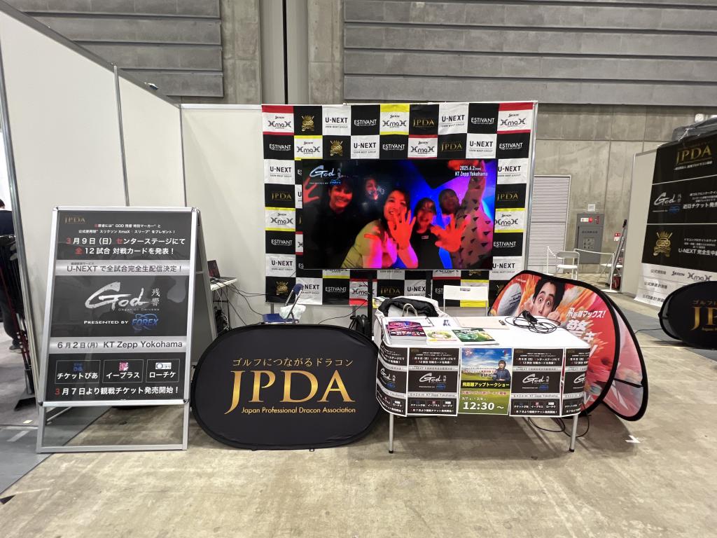 日本プロドラコン協会のブース写真2