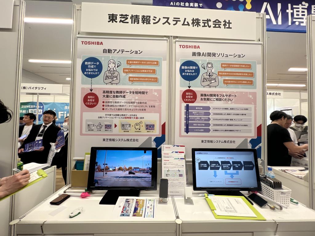 東芝情報システムのブース写真1