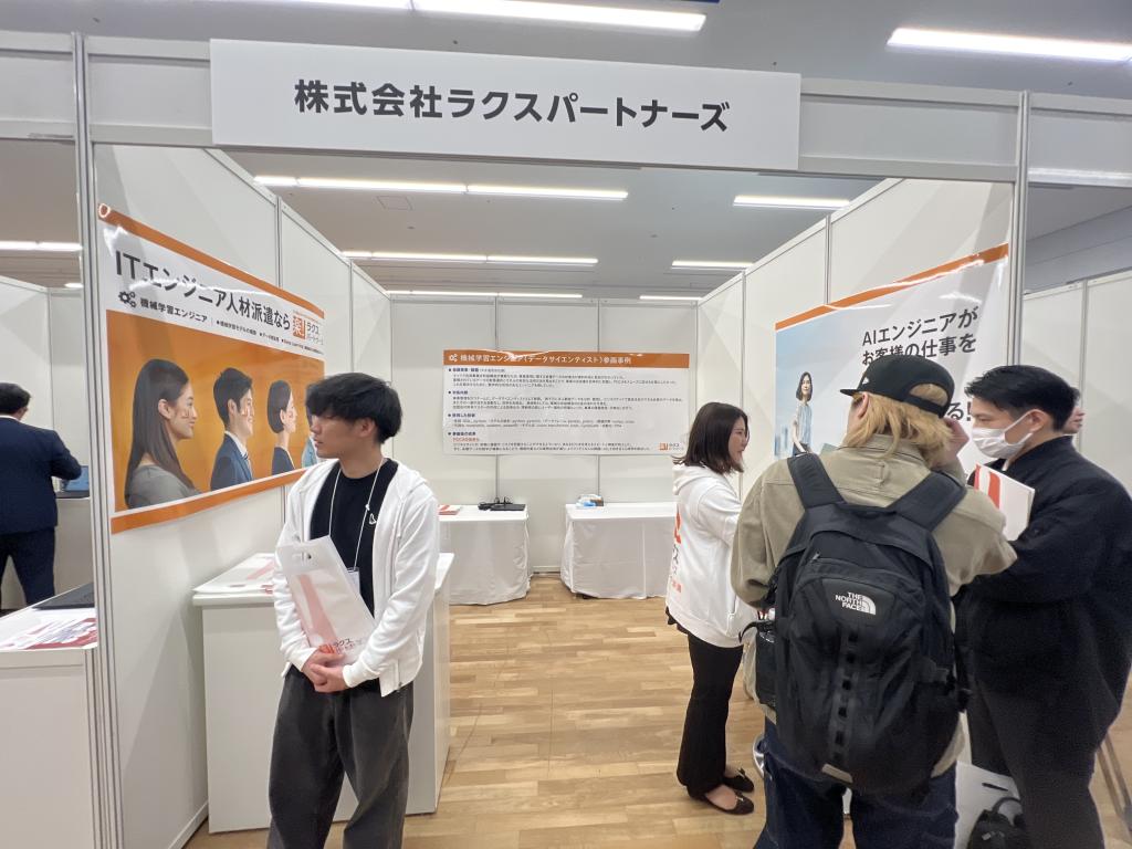 ラクスパートナーズのブース写真1