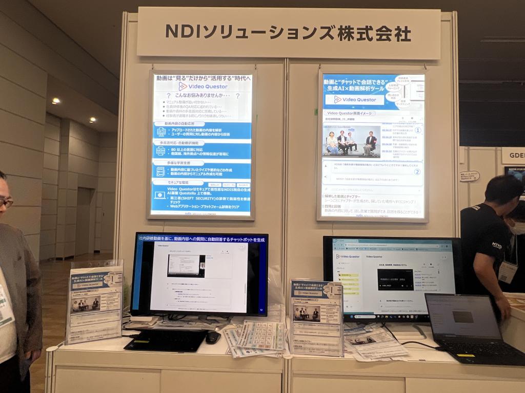NDIソリューションズのブース写真1