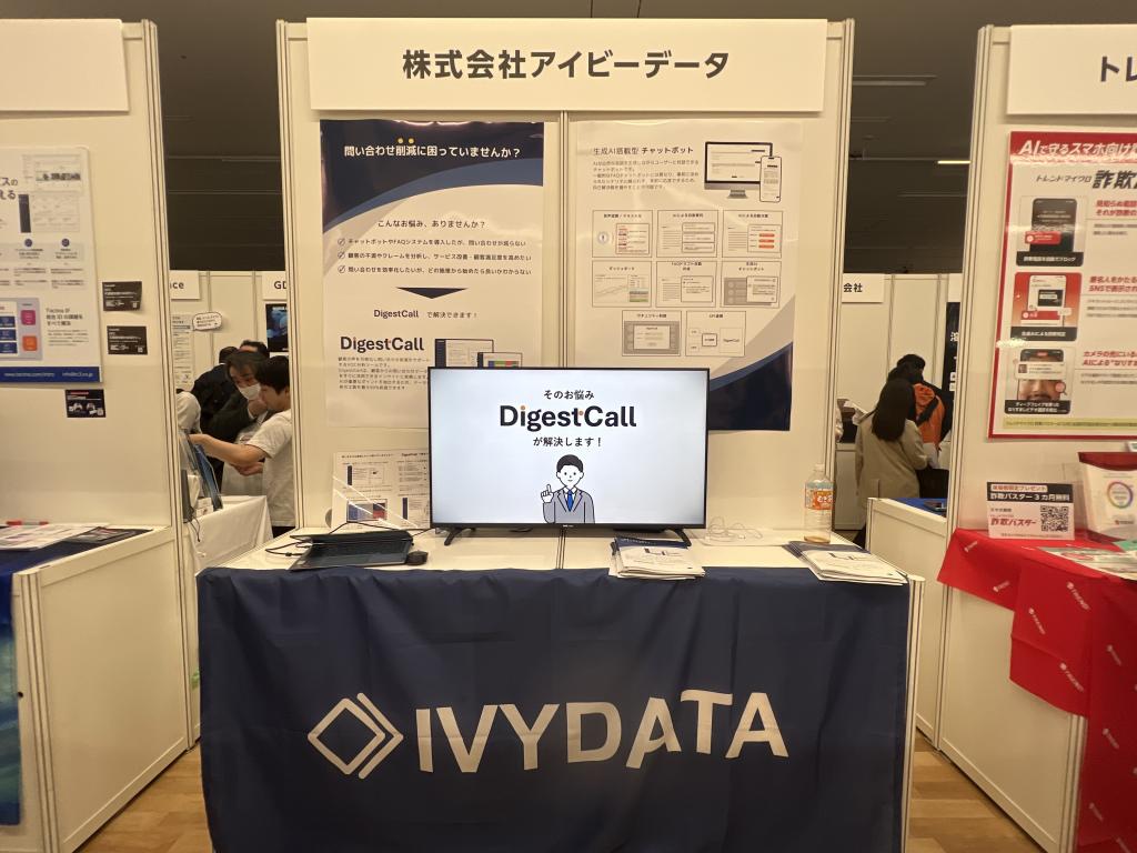 アイビーデータのブース写真1