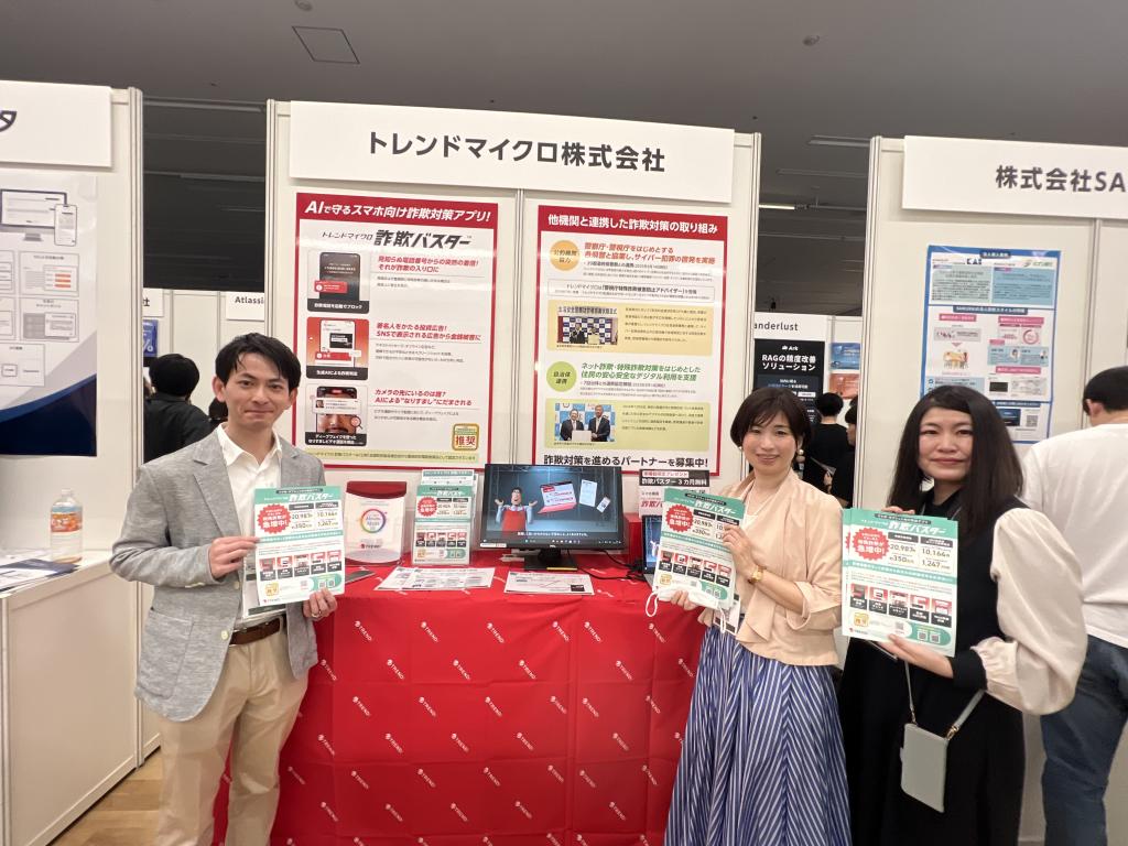 トレンドマイクロのブース写真1