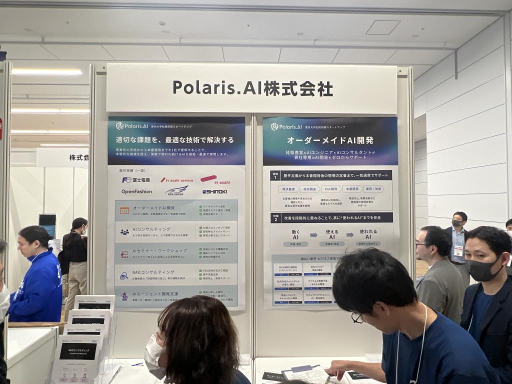 Polaris.AIのブース写真1