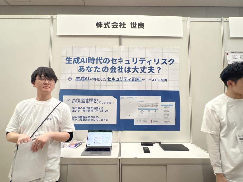 世良のブース写真1
