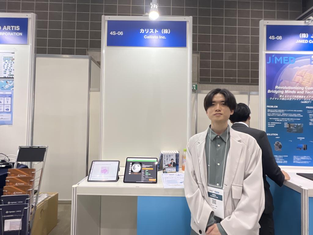 カリストのブース写真1