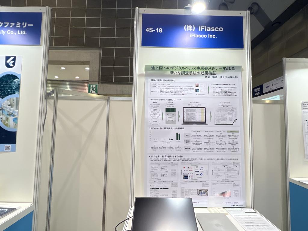 iFlascoのブース写真1