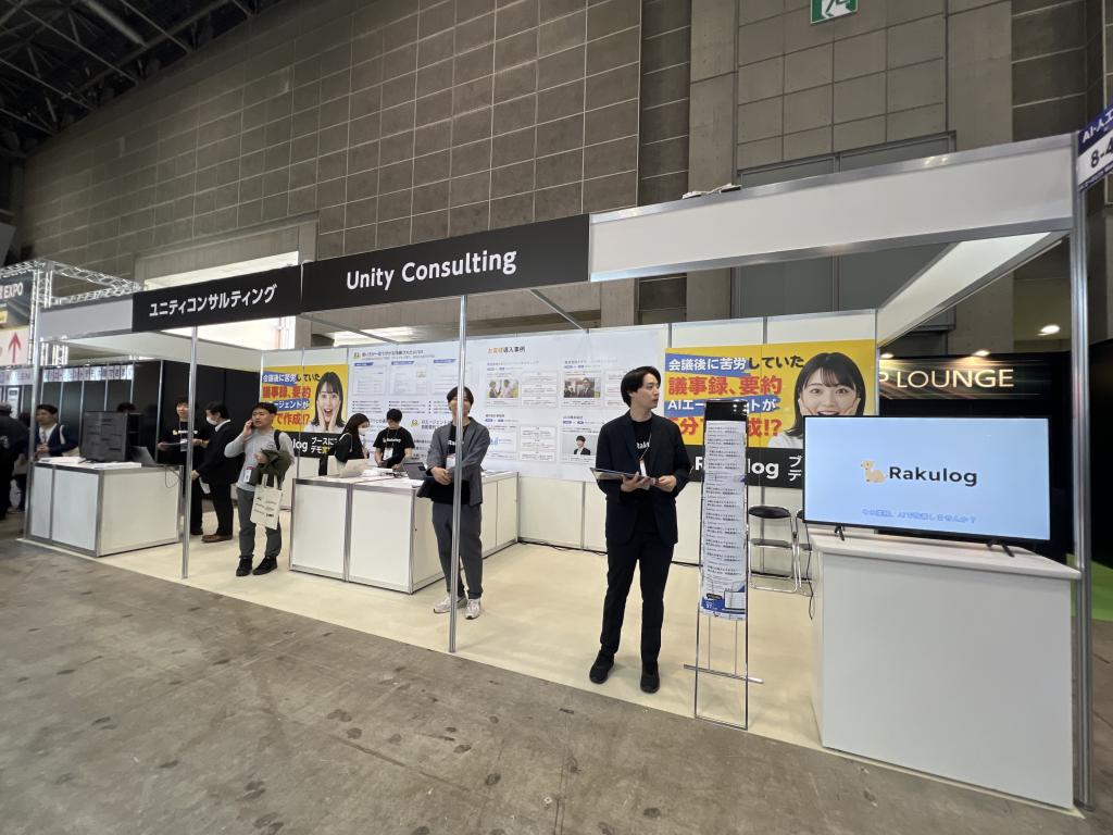 ユニティコンサルティングのブース写真1