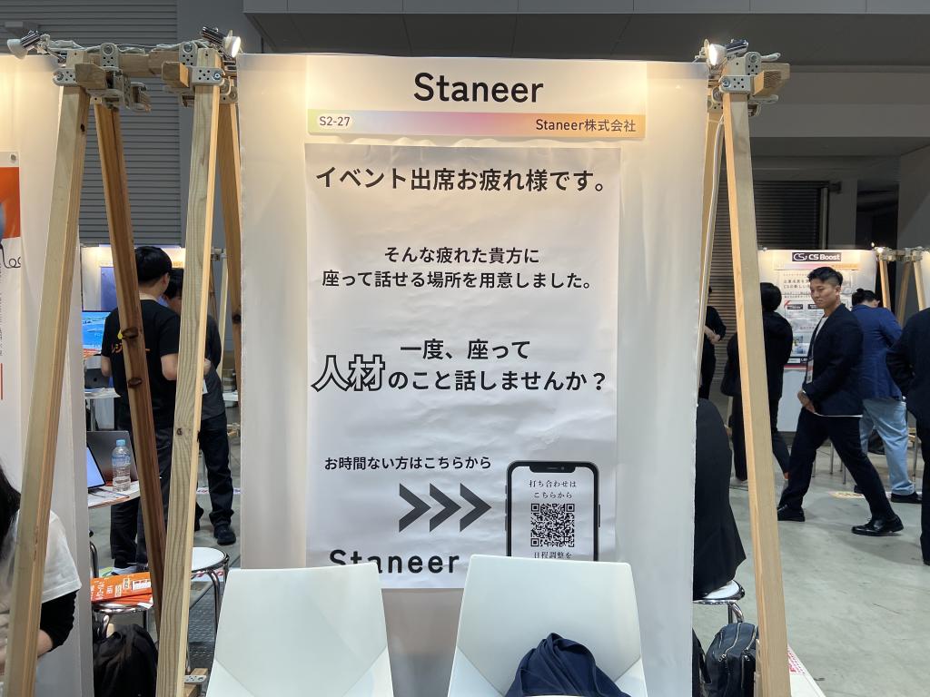 Staneerのブース写真1