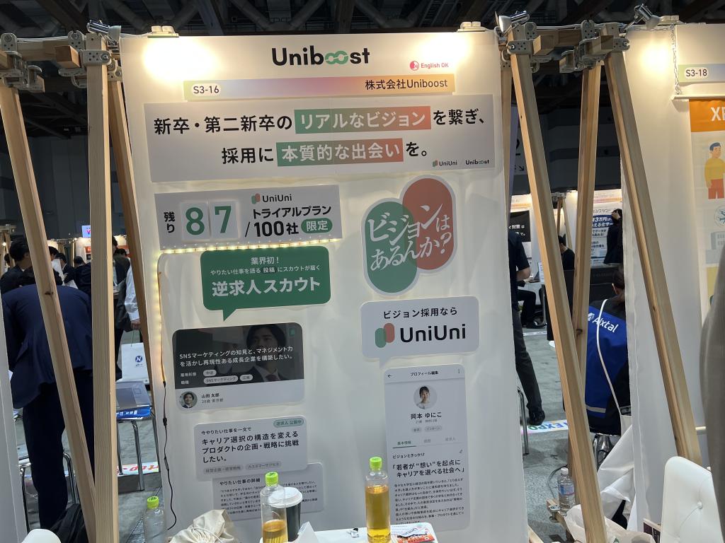 Uniboostのブース写真1