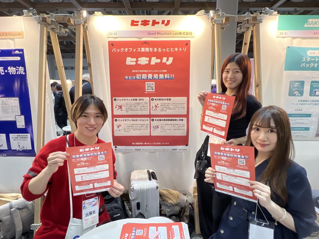 Good Mountain Labのブース写真1