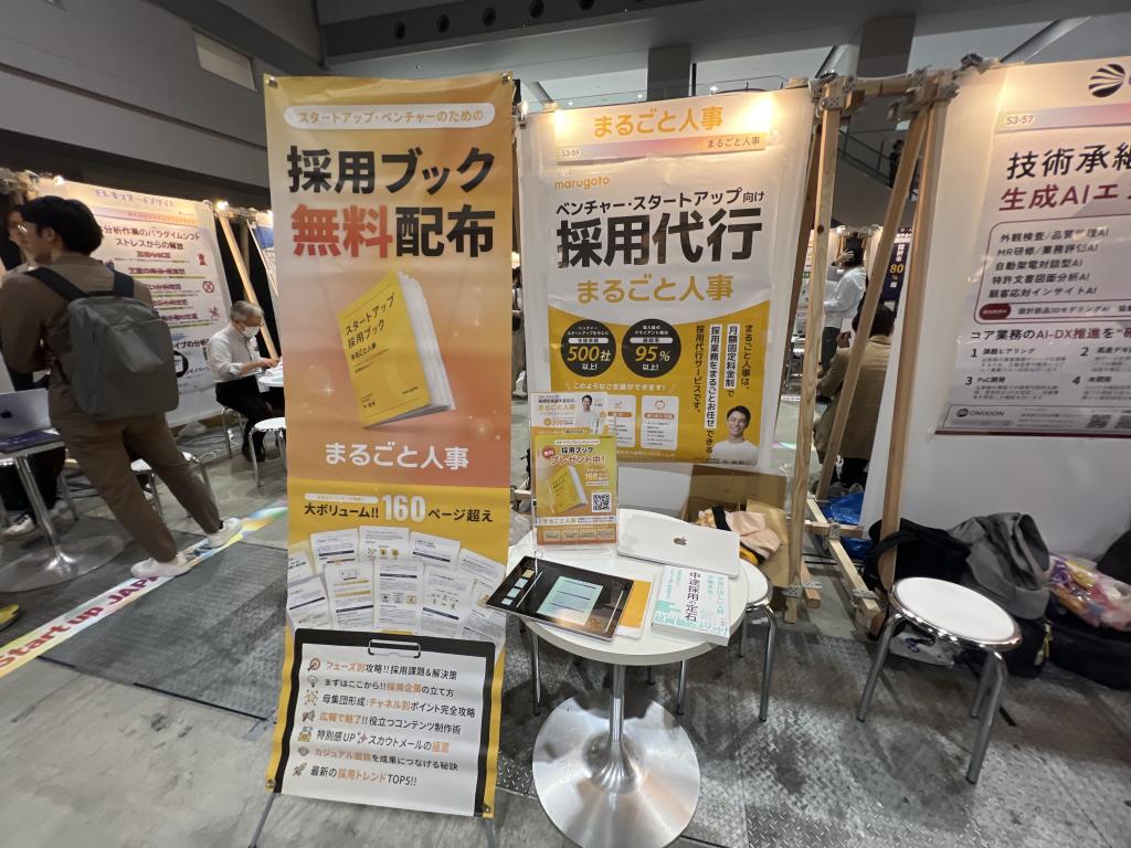 まるごと人事のブース写真1