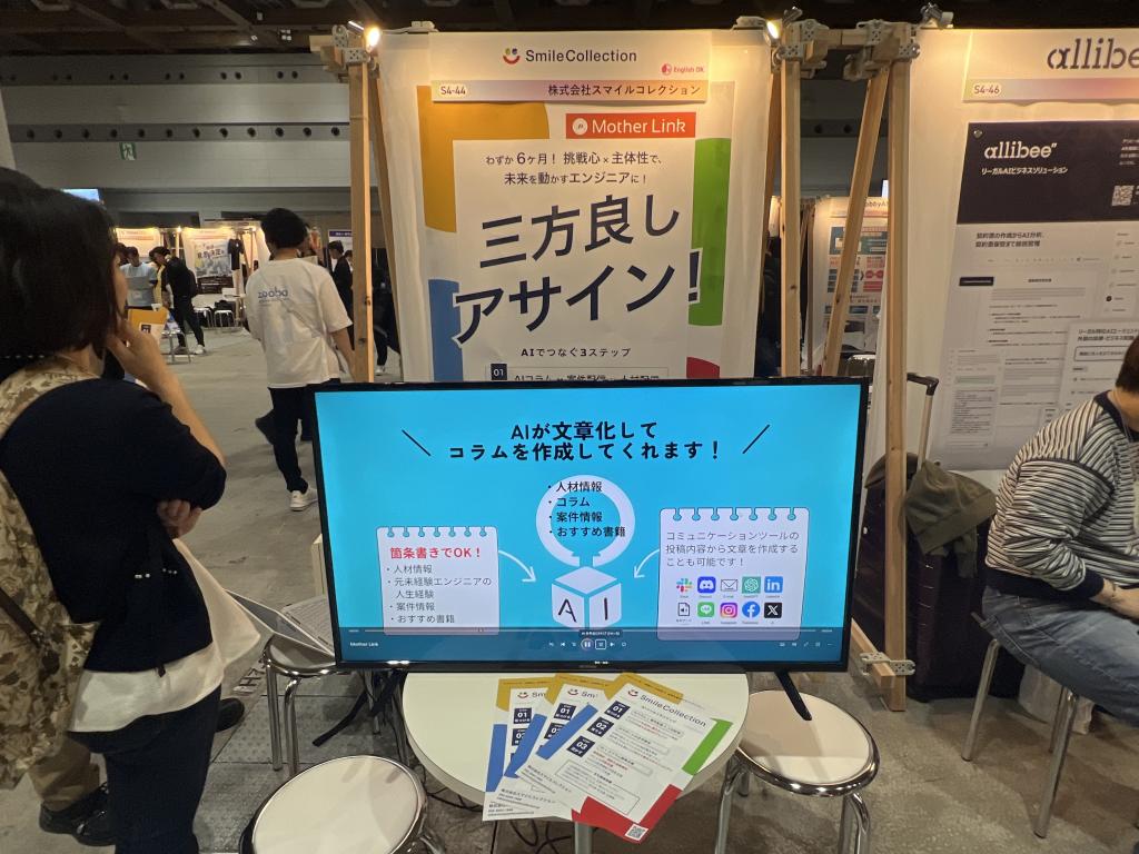 スマイルコレクションのブース写真1