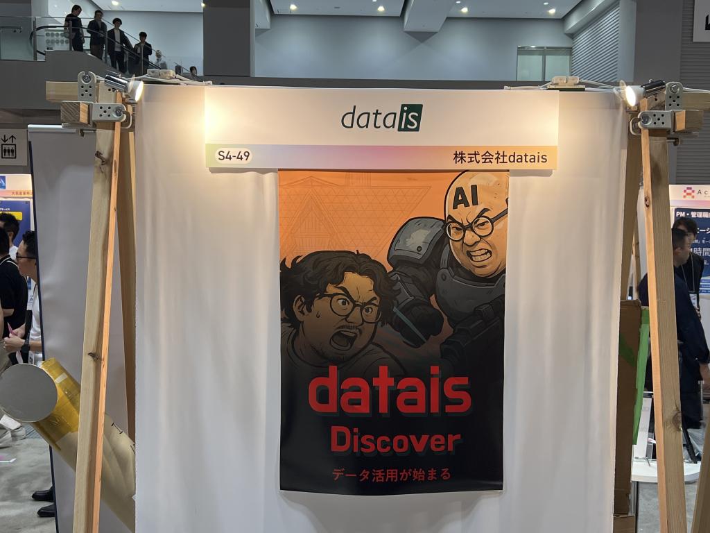 dataisのブース写真1