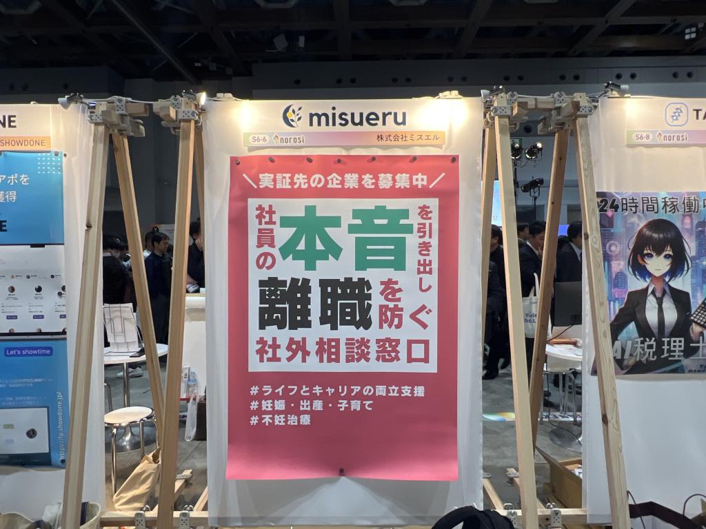 ミスエルのブース写真1