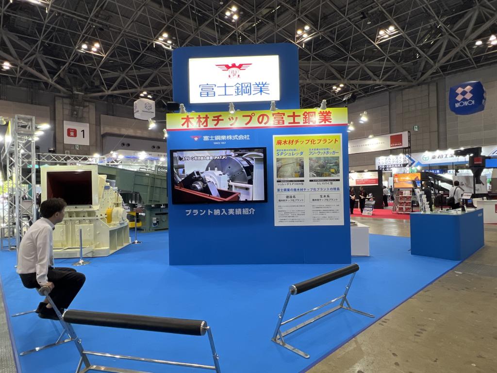 富士鋼業のブース写真1