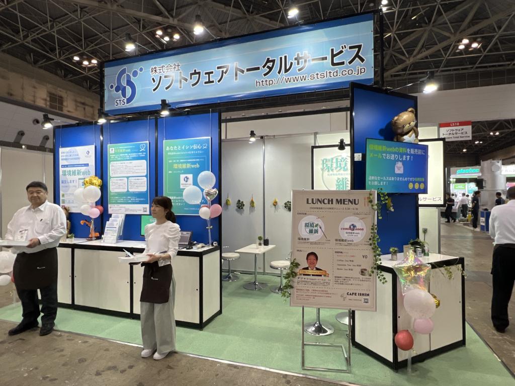 ソフトウェアトータルサービスのブース写真1