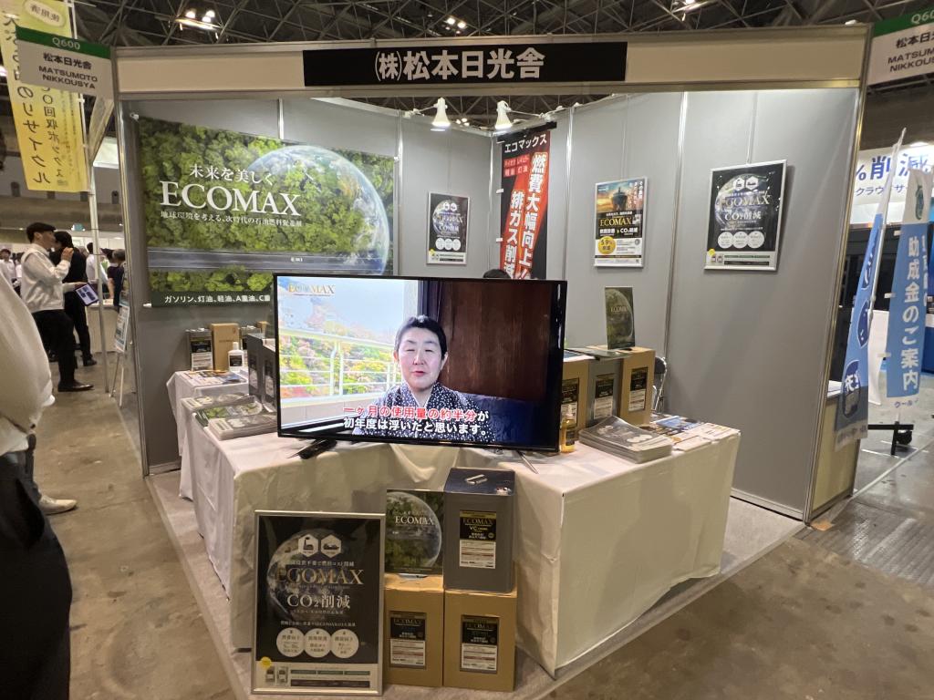 株式会社 松本日光舎のブース写真1