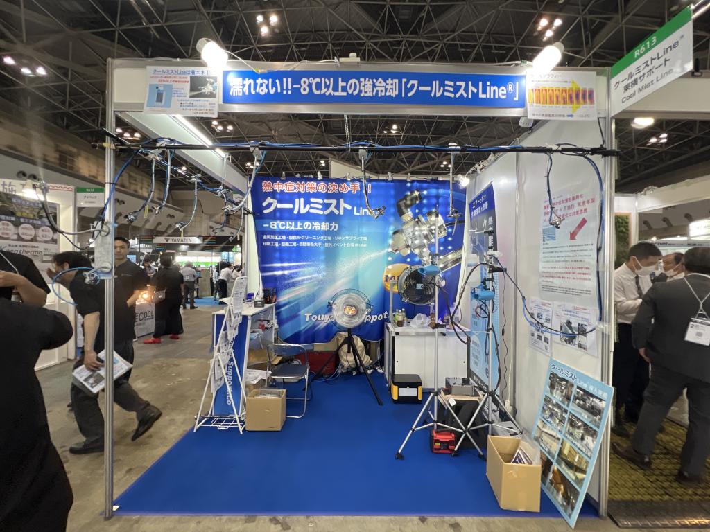 クールミストLineR 東横サポート 有限会社のブース写真1