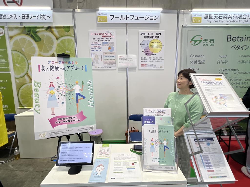 株式会社ワールドフュージョンのブース写真1