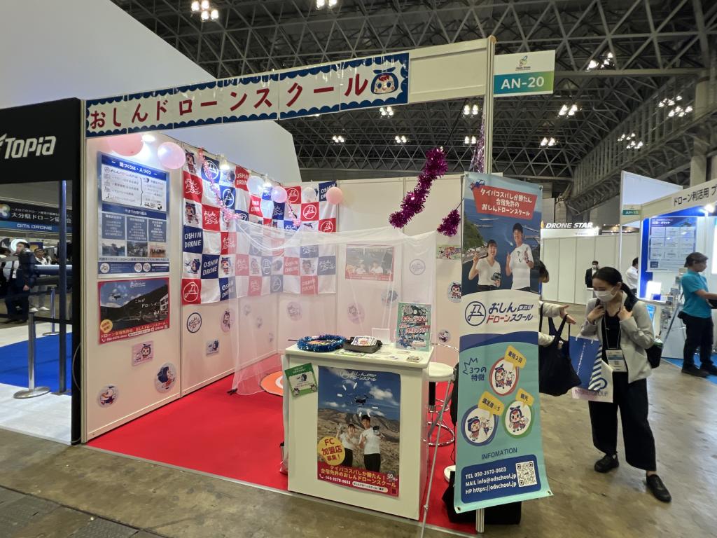 おしんドローンスクールのブース写真1