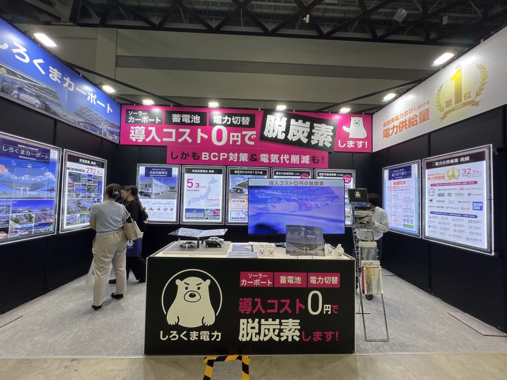 しろくま電力のブース写真1