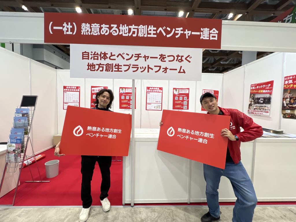 熱意ある地方創生ベンチャー連合のブース写真1